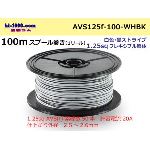 Photo: ●[SWS]  Electric cable  100m spool  Winding  (1 reel )[color White & Black Stripe] /AVS125f-100-WHBK