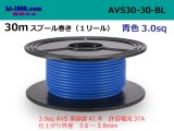 Photo: ●[SWS]  Electric cable  AVS3.0  spool 30m Winding - [color Blue] /AVS30-30-BL