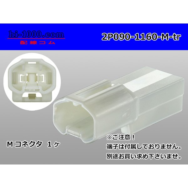 Photo1: ●[sumitomo] 090 type 2 pole TS series M side connector [white] (no terminals) /2P090-1160-M-tr (1)