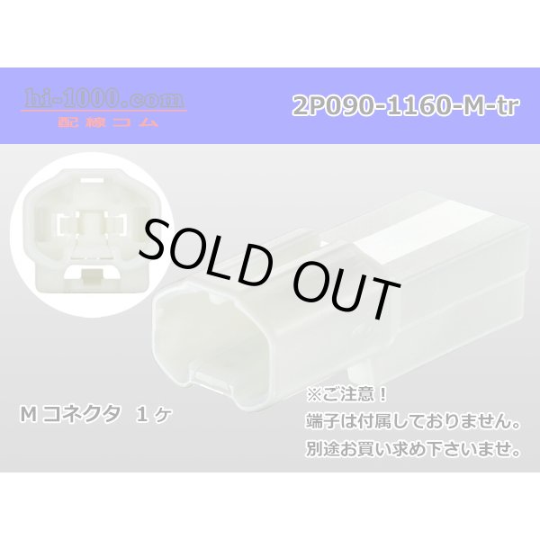 Photo1: ●[sumitomo] 090 type 2 pole TS series M side connector [white] (no terminals) /2P090-1160-M-tr (1)