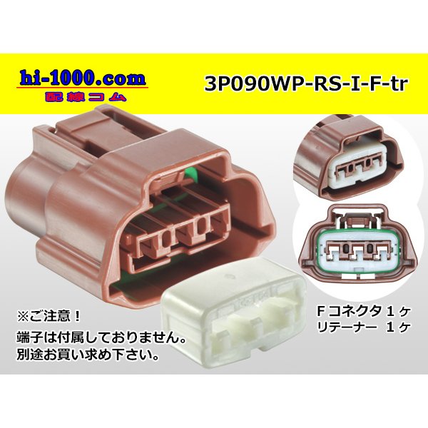 Photo1: ●[sumitomo] 090 type RS waterproofing series 3 pole "E type" F connector  [brown] (no terminals) /3P090WP-RS-I-F-tr * (1)