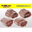 Photo2: ●[sumitomo] 090 type RS waterproofing series 3 pole "E type" F connector  [brown] (no terminals) /3P090WP-RS-I-F-tr * (2)