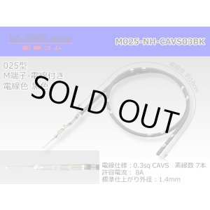 Photo: 025 Tab Size Unsealed Male Terminal – Sumitomo NH Series – Pre-crimped 0.3 sq Wire（Black）