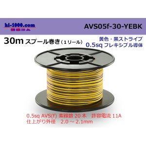 Photo: ●[SWS]  AVS0.5f  spool 30m Winding 　 [color Yellow & Black Stripe] /AVS05f-30-YEBK