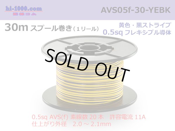 Photo1: ●[SWS]  AVS0.5f  spool 30m Winding 　 [color Yellow & Black stripe] /AVS05f-30-YEBK (1)