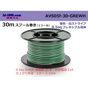Photo: ●[SWS]  AVS0.5f  spool 30m Winding 　 [color Green & White Stripe] /AVS05f-30-GREWH