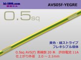 Photo: ●[SWS]  AVS0.5f (1m)　 [color Yellow & Green stripe] /AVS05f-YEGRE
