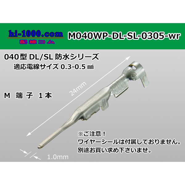Photo1: ■[sumitomo]040 Type DL/SL series /waterproof/ M terminal 0.3-0.5mm2 / M040WP-DL-SL-0305-wr  (1)