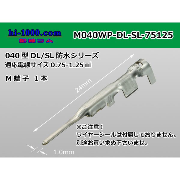 Photo1: ■[sumitomo] 040 Type DL/SL series /waterproof/ M terminal  / M040WP-DL-SL-75125-wr  (1)