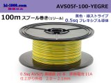 Photo: ●[SWS]  AVS0.5f  spool 100m Winding 　 [color Yellow & Green stripe] /AVS05f-100-YEGRE