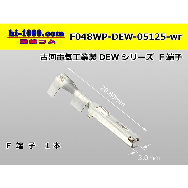 Photo1: ●[Furukawa-Electric]  048 Type DEW series Female terminal   only  ( No wire seal )/F048WP-DEW-05125-wr (1)