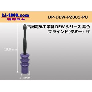 Photo: [Furukawa-Electric]  DEW series  Dummy plug /DP-DEW-PZ001-PU