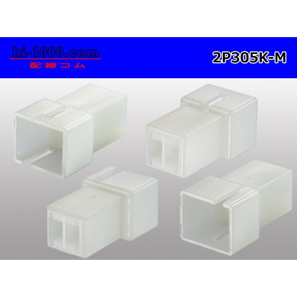 Photo2: ●[yazaki] 305 type 2 pole M connector(no terminals) /2P305-M-tr (2)