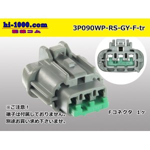 Photo: ●[sumitomo] 090 type RS waterproofing series 3 pole F connector  [gray] (no terminals) /3P090WP-RS-GY-F-tr