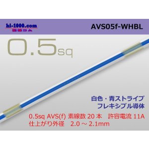 Photo: ●[SWS]  AVS0.5f (1m)　 [color White & blue stripes] /AVS05f-WHBL