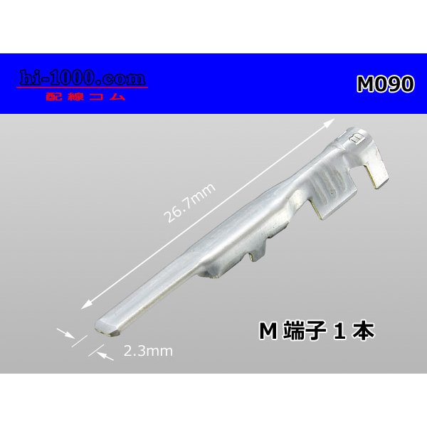 Photo1: ●[Yazaki] 090 type HM/MT series non-waterproofing male terminal /M090 (1)