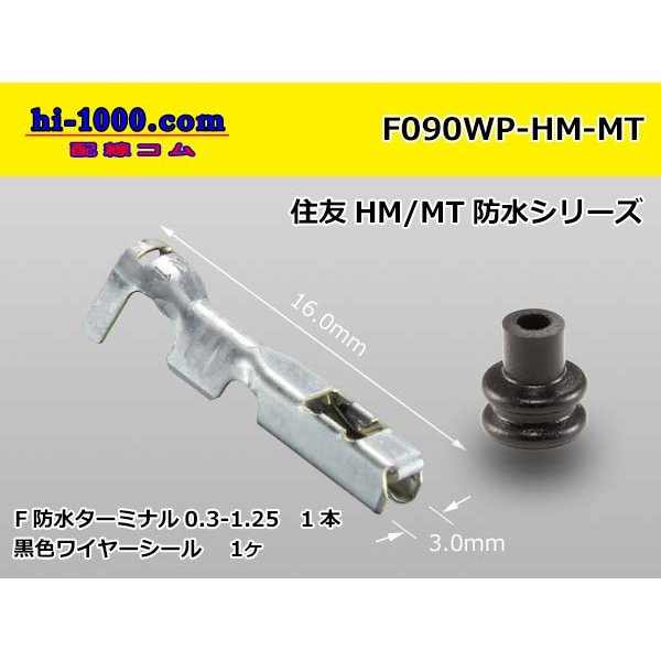 Photo1: ●[sumitomo]090 Type HM/MT /waterproofing/  female  terminal /F090WP-HM/MT (1)