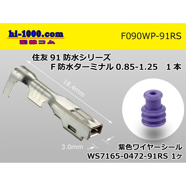 Photo1: ●[sumitomo]090 Type RS /waterproofing/ (旧91 /waterproofing/ ) series  female  terminal /F090WP-91RS (1)