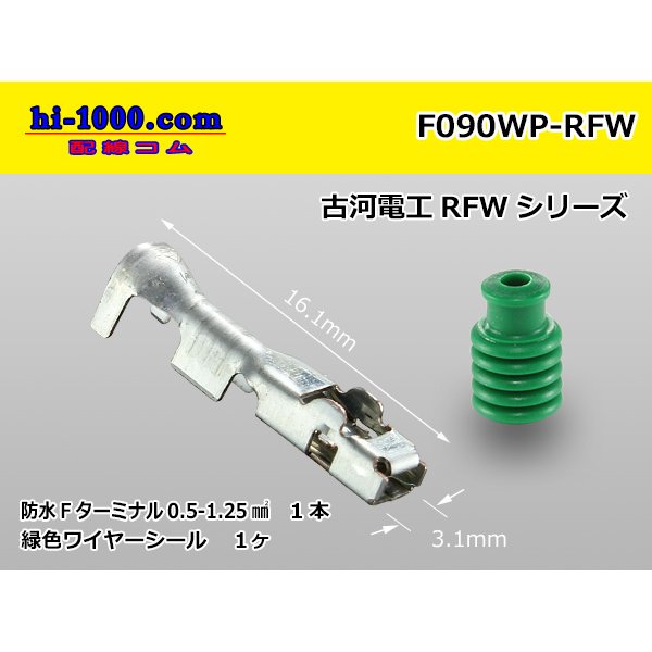 Photo1: 090 Type RFW /waterproofing/  series  female  terminal /F090WP-RFW (1)