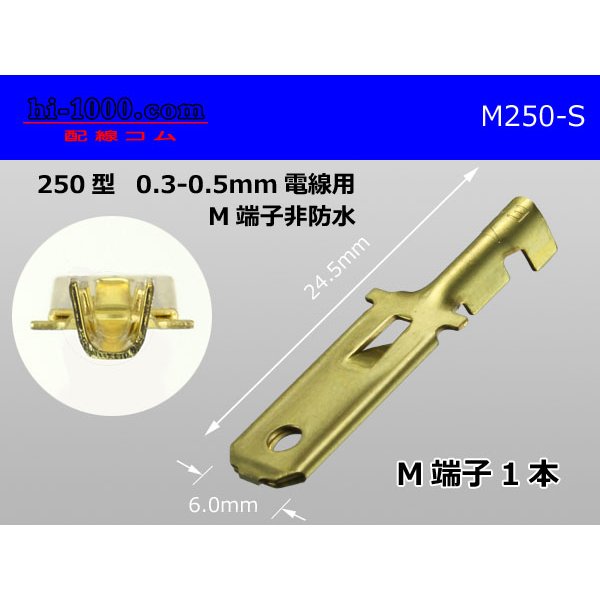 Photo1: [Yazaki] 250 type male terminal - small size (for the 0.3-0.5mm electric wire) /M250-S (1)