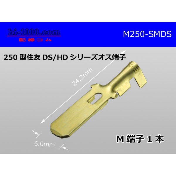 Photo1: [sumitomo] 250 Type DS/HD series  male  terminal /M250-SMDS (1)