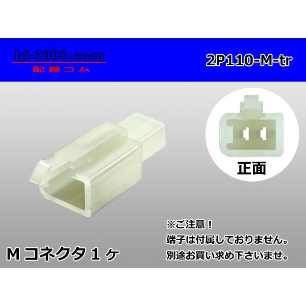 Photo1: ●[sumitomo] 110 type 2 pole M connector (no terminals) /2P110-M-tr (1)