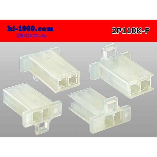 Photo2: ●[sumitomo] 110 type 2 pole F connector (no terminals) /2P110-F-tr (2)