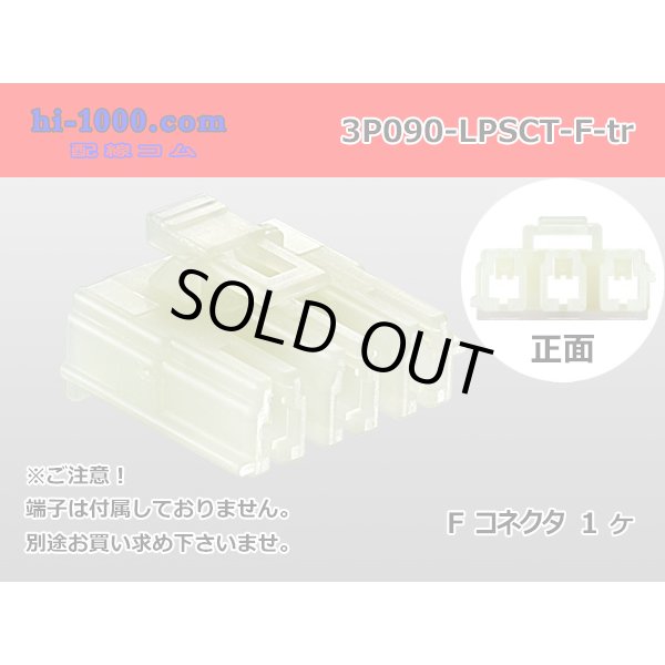 Photo1: ●[sumitomo]  LPSCT 3 pole F connector (no terminals) /3P090-LPSCT-F-tr (1)