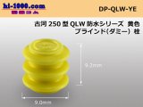 Photo: [Furukawa-Electric] 250 Type QLW /waterproofing/  series  dummy  plug  [color Yellow] /DP-QLW-YE