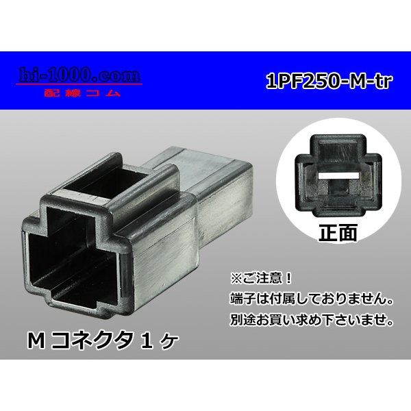 Photo1: ●[yazaki] 250 type 1 pole CN(A) series  M connector [black] (no terminals) /1PF250-M-tr (1)