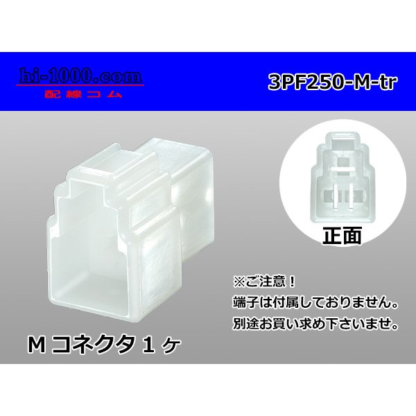 Photo1: ●[yazaki] 250 type 3 pole CN(A) series  M connector (no terminals) /3PF250-M-tr (1)