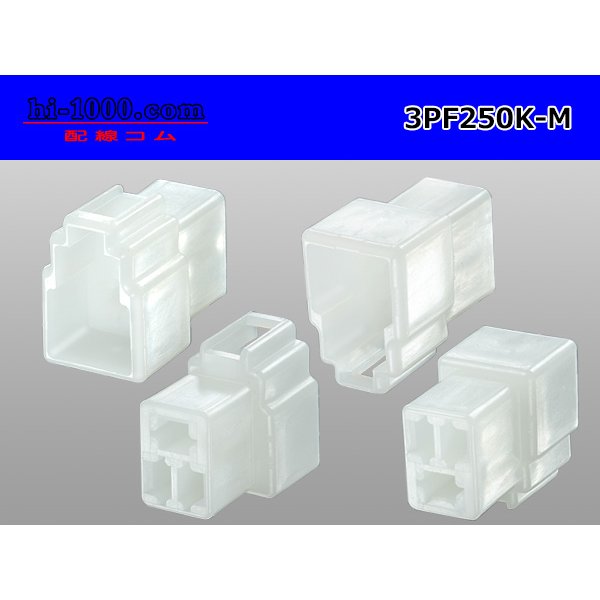 Photo2: ●[yazaki] 250 type 3 pole CN(A) series  M connector (no terminals) /3PF250-M-tr (2)