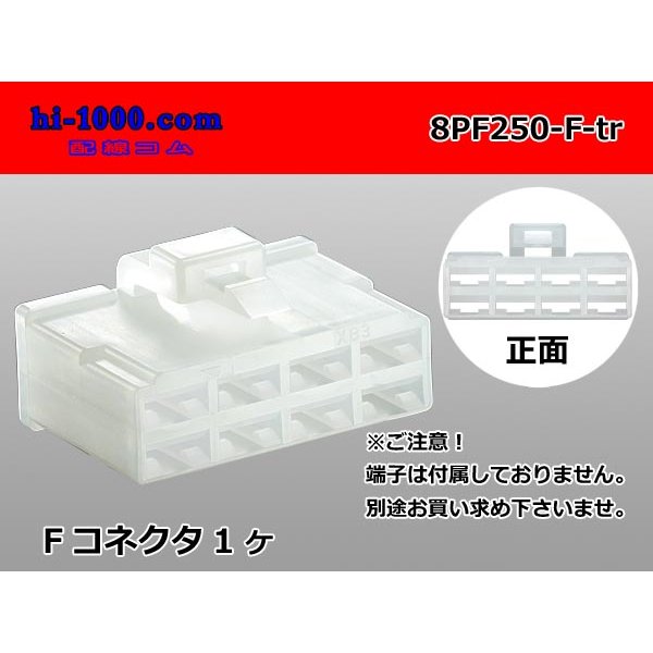 Photo1: ●[yazaki] 250 type 8 pole CN(A) series F connector (no terminals) /8PF250-F-tr (1)