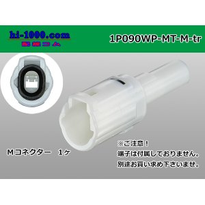 Photo: ●[sumitomo] 090 type MT waterproofing series 1 pole M connector [white]（no terminals）/1P090WP-MT-M-tr