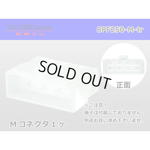 Photo1: ●[yazaki] 250 type 8 pole CN(A) series  M connector (no terminals) /8PF250-M-tr (1)