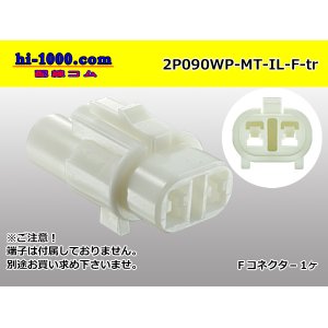 Photo: ●[sumitomo] 090 type MT waterproofing series 2 pole F connector [white]（no terminals）/2P090WP-MT-IL-F-tr