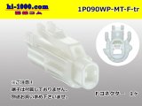 Photo: ●[sumitomo] 090 type MT waterproofing series 1 pole F connector [white]（no terminals）/1P090WP-MT-F-tr