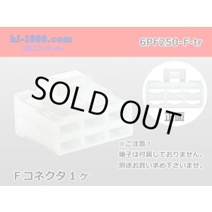 Photo: ●[yazaki] 250 type 6 pole CN(A) series F connector (no terminals) /6PF250-F-tr