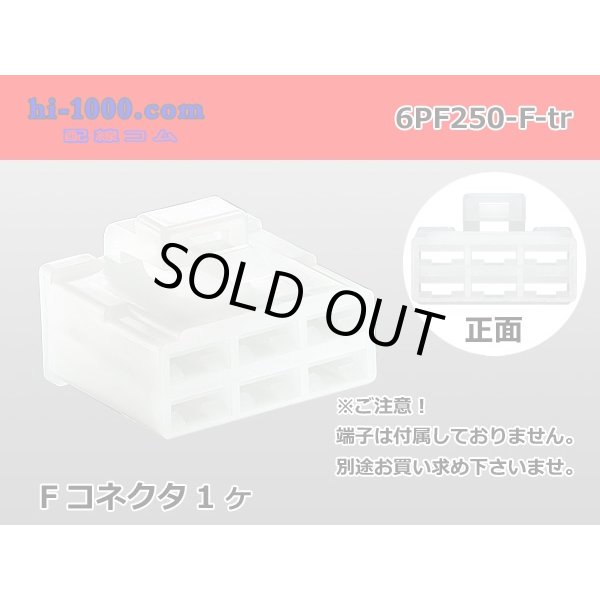 Photo1: ●[yazaki] 250 type 6 pole CN(A) series F connector (no terminals) /6PF250-F-tr (1)