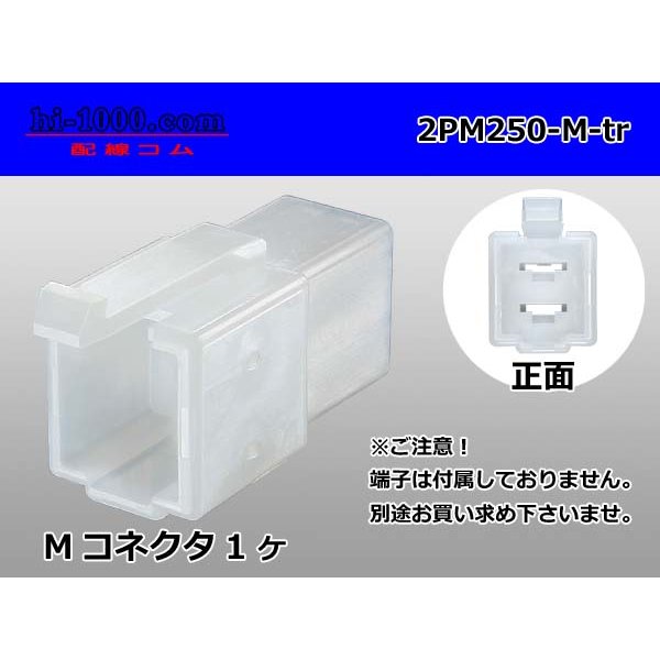 Photo1: ●[sumitomo] 250 type 2 pole M connector (no terminals) /2PM250-M-tr (1)