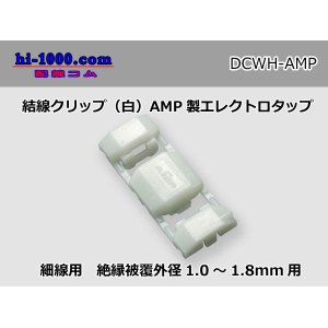 Photo: Connection clip ( [color White] ) [ [AMP] ]  Electro tap /DCWH- [AMP]