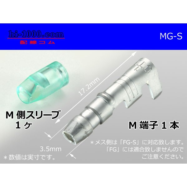 Photo1: Round Bullet Terminal -S male  terminal - male  With sleeve シルバー/MG-S (1)