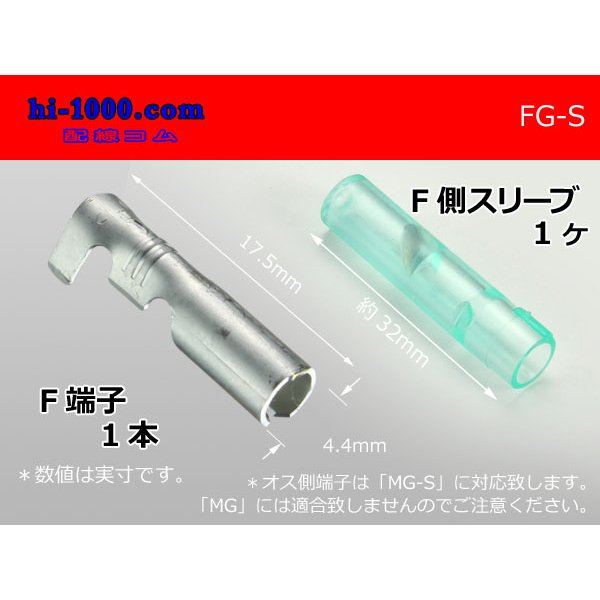 Photo1: Round Bullet Terminal -S female  terminal - female  With sleeve シルバー/FG-S (1)
