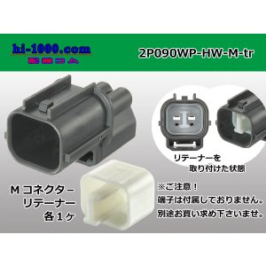 Photo: ●[sumitomo] 090 type HW waterproofing series 2 pole M connector [gray]（no terminals）/2P090WP-HW-M-tr