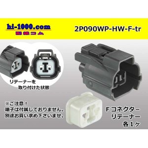 Photo: ●[sumitomo] 090 type HW waterproofing series 2 pole  F connector [gray]（no terminals）/2P090WP-HW-F-tr