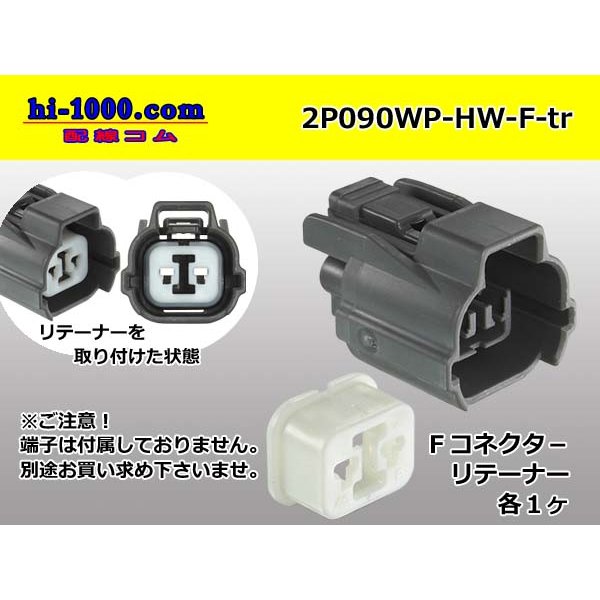 Photo1: ●[sumitomo] 090 type HW waterproofing series 2 pole  F connector [gray]（no terminals）/2P090WP-HW-F-tr (1)