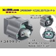 Photo1: ●[yazaki]  090II waterproofing series 2 pole F connector[glay] (no terminals)/2P090WP-YZ81207526-F-tr (1)