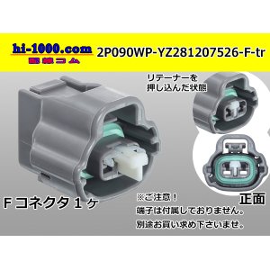 Photo: ●[yazaki]  090II waterproofing series 2 pole F connector[glay] (no terminals)/2P090WP-YZ81207526-F-tr