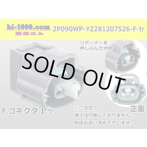 Photo: ●[yazaki]  090II waterproofing series 2 pole F connector[glay] (no terminals)/2P090WP-YZ81207526-F-tr