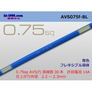 Photo: ●[SWS]  AVS0.75f (1m) [color Blue] /AVS075f-BL